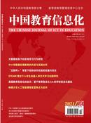 中国教育信息化杂志投稿