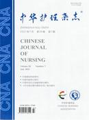 中华护理杂志投稿