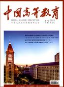 中国高等教育杂志投稿