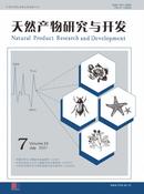 天然产物研究与开发杂志投稿