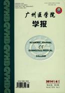 广州医学院学报杂志投稿