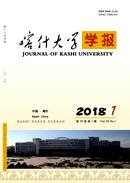 喀什大学学报杂志投稿