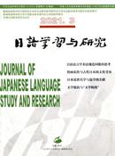 日语学习与研究杂志投稿