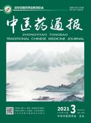 中医药通报杂志投稿