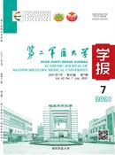 第二军医大学学报杂志投稿