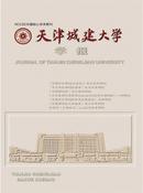 天津城建大学学报杂志投稿