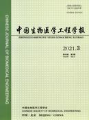 中国生物医学工程学报杂志投稿