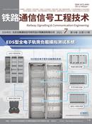 铁路通信信号工程技术杂志投稿