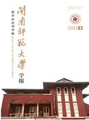 闽南师范大学学报杂志投稿