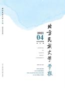 北方民族大学学报杂志投稿