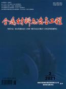金属材料与冶金工程杂志投稿