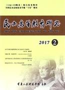 民办高等教育研究杂志投稿