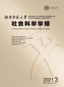 湖南师范大学社会科学学报杂志投稿