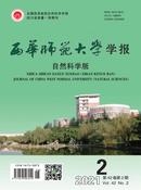 西华师范大学学报杂志投稿