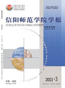 信阳师范学院学报杂志投稿