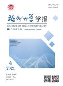 福州大学学报杂志投稿