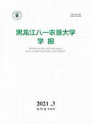 黑龙江八一农垦大学学报杂志投稿