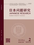 日本问题研究杂志投稿