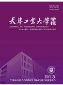 天津工业大学学报杂志投稿