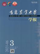 吉林农业大学学报杂志投稿