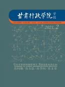 甘肃行政学院学报杂志投稿