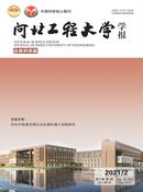 河北工程大学学报杂志投稿