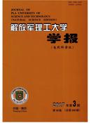 解放军理工大学学报杂志投稿