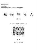 科学与社会杂志投稿