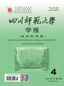 四川师范大学学报杂志投稿