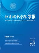 北京城市学院学报杂志投稿