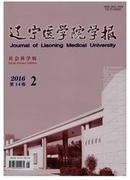 辽宁医学院学报杂志投稿