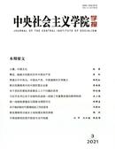 中央社会主义学院学报杂志投稿