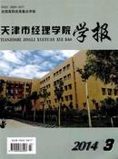 天津市经理学院学报杂志投稿