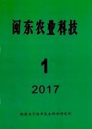 闽东农业科技杂志投稿