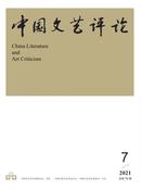 中国文艺评论杂志投稿