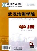 中国农业银行武汉培训学院学报杂志投稿