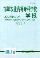 邯郸农业高等专科学校学报杂志投稿