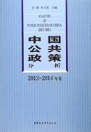 中国公共政策分析杂志投稿