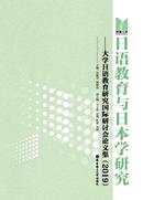 日语教育与日本学研究杂志投稿