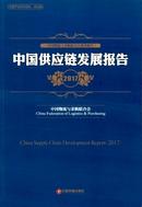 中国采购调查报告与供应链最佳实践案例汇编杂志投稿