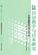 日语教学与日本研究杂志投稿