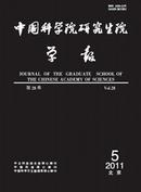 中国科学院研究生院学报杂志投稿