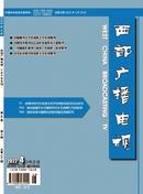 四川广播电视技术杂志投稿