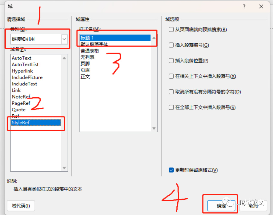 论文排版技巧干货分享一(页眉、空白页、替换)