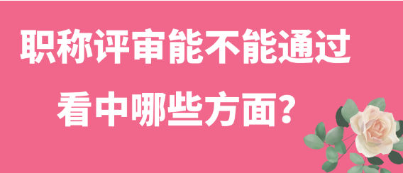 换工作是否会对职称申报产生影响？