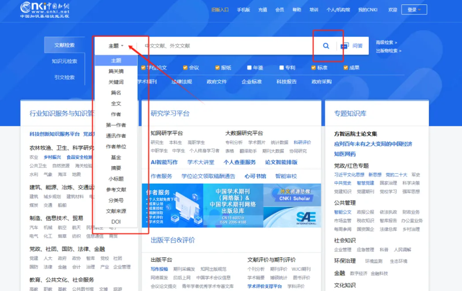 知网如何查询收录的期刊示意图