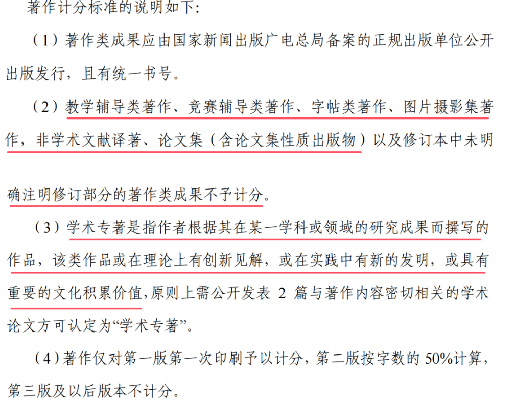 评职称所需的学术著作包括了哪些类别？