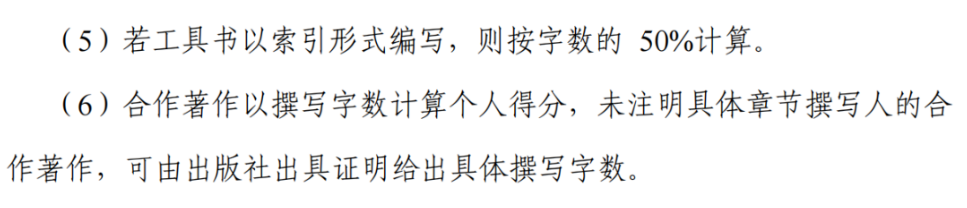 评职称所需的学术著作包括了哪些类别？