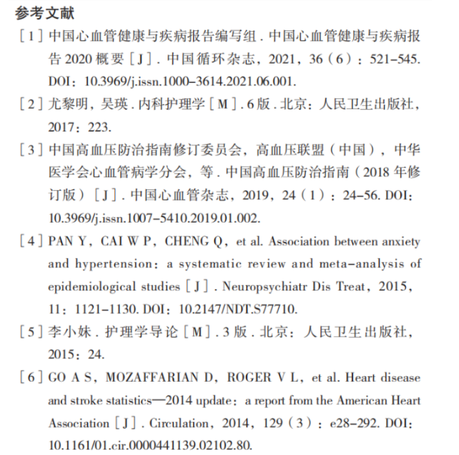 参考文献书写格式示例