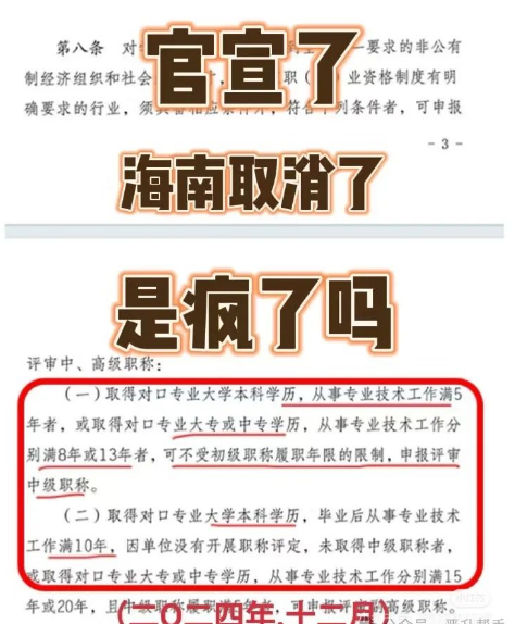 2025年，职称改革大幕轰然拉开，第一枪震撼打响！！